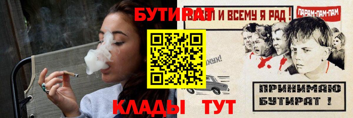 БУТИРАТ 99%  Вход с VPN  Коркино 