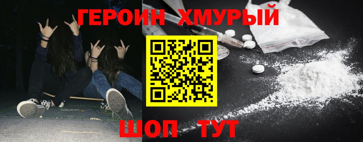 ГЕРОИН белый Коркино
